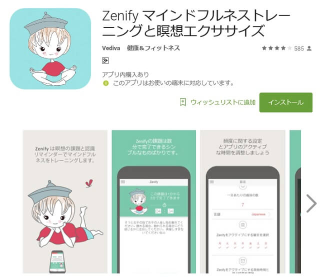 Zenify（無料）